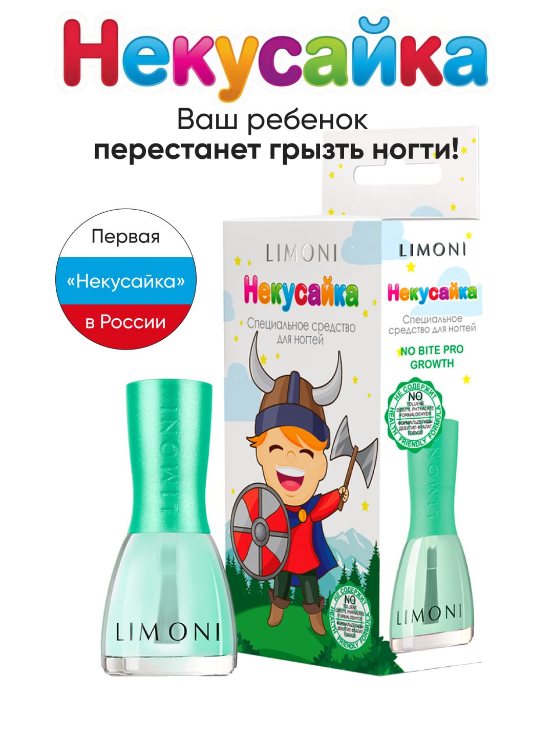 LIMONI Специальные средства No bite pro growth "Некусайка Bambini "Викинг" 7 мл 