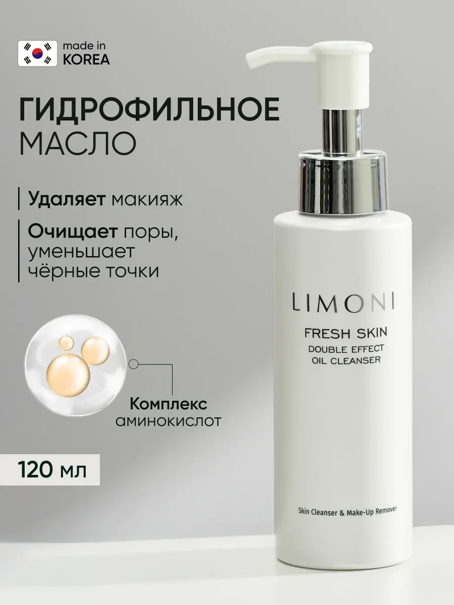 LIMONI Гидрофильное масло Double Effect Oil Cleanser  120 ml