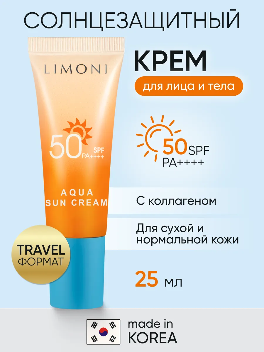 LIMONI Солнцезащитный крем SPF 50+РА++++ Aqua Sun Cream 25ml