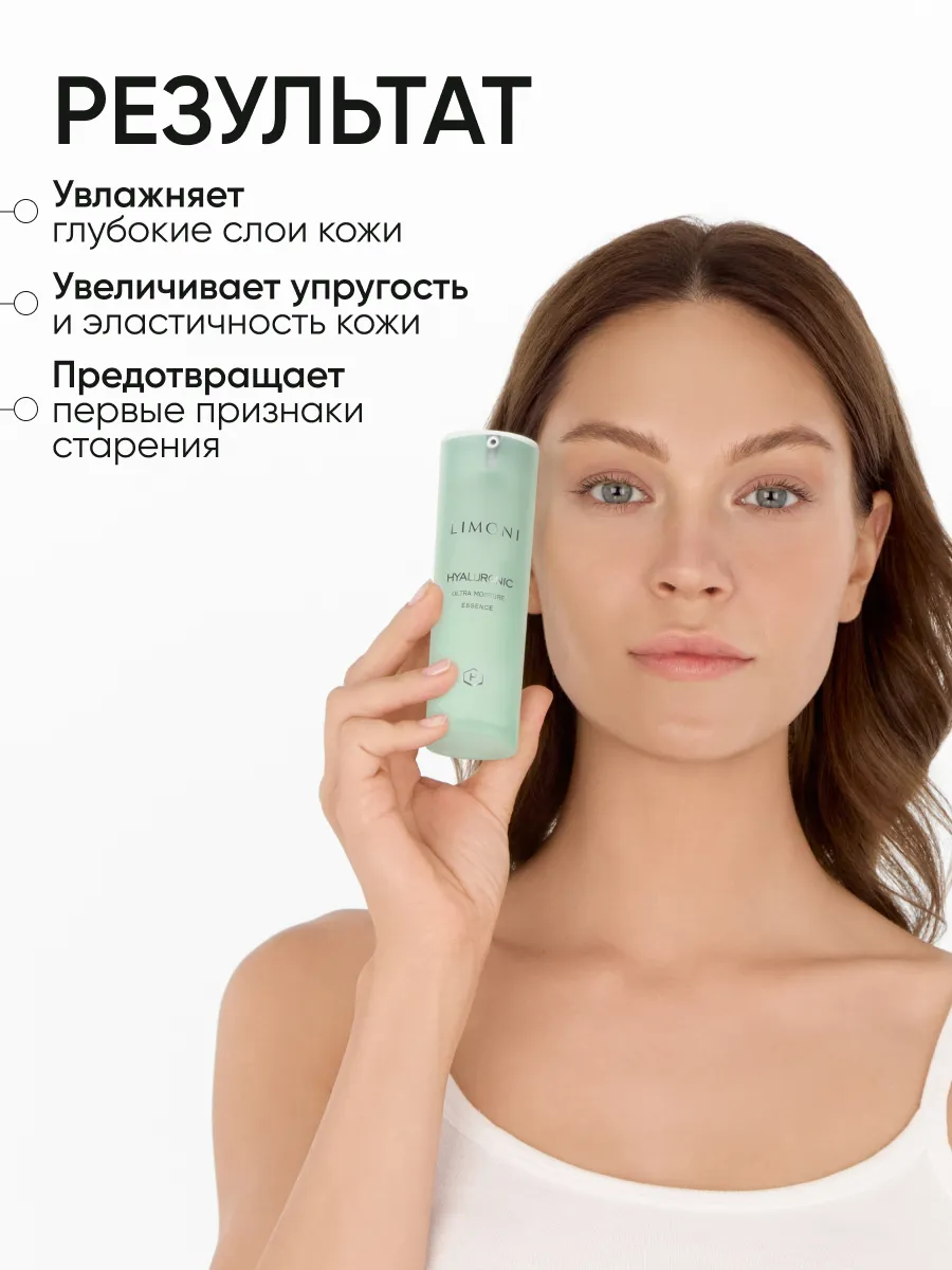 LIMONI Ультраувлажняющая эссенция для лица с гиалур.кислотой Hyaluronic Ultra Moisture Essence 30ml