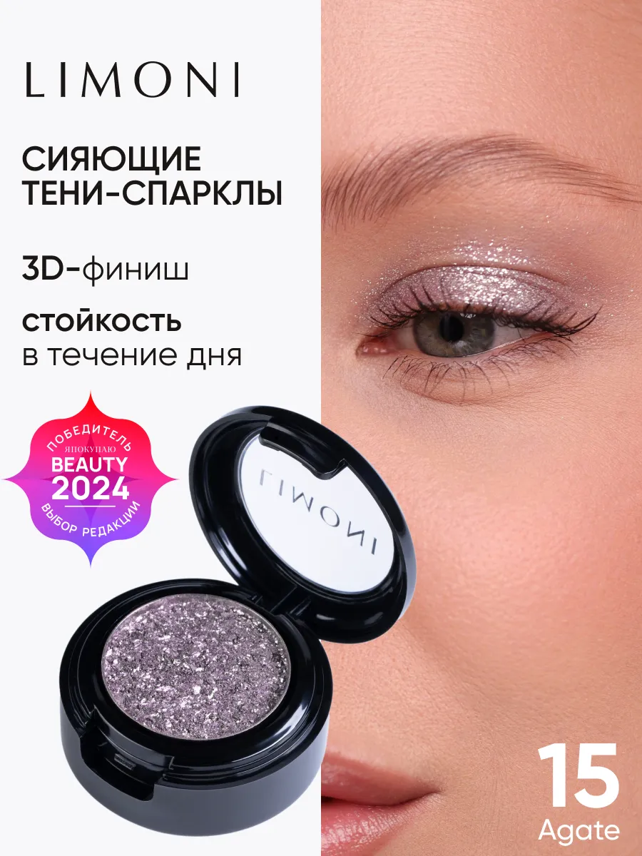 LIMONI Тени для век "Eye Shadow Prism" 015
