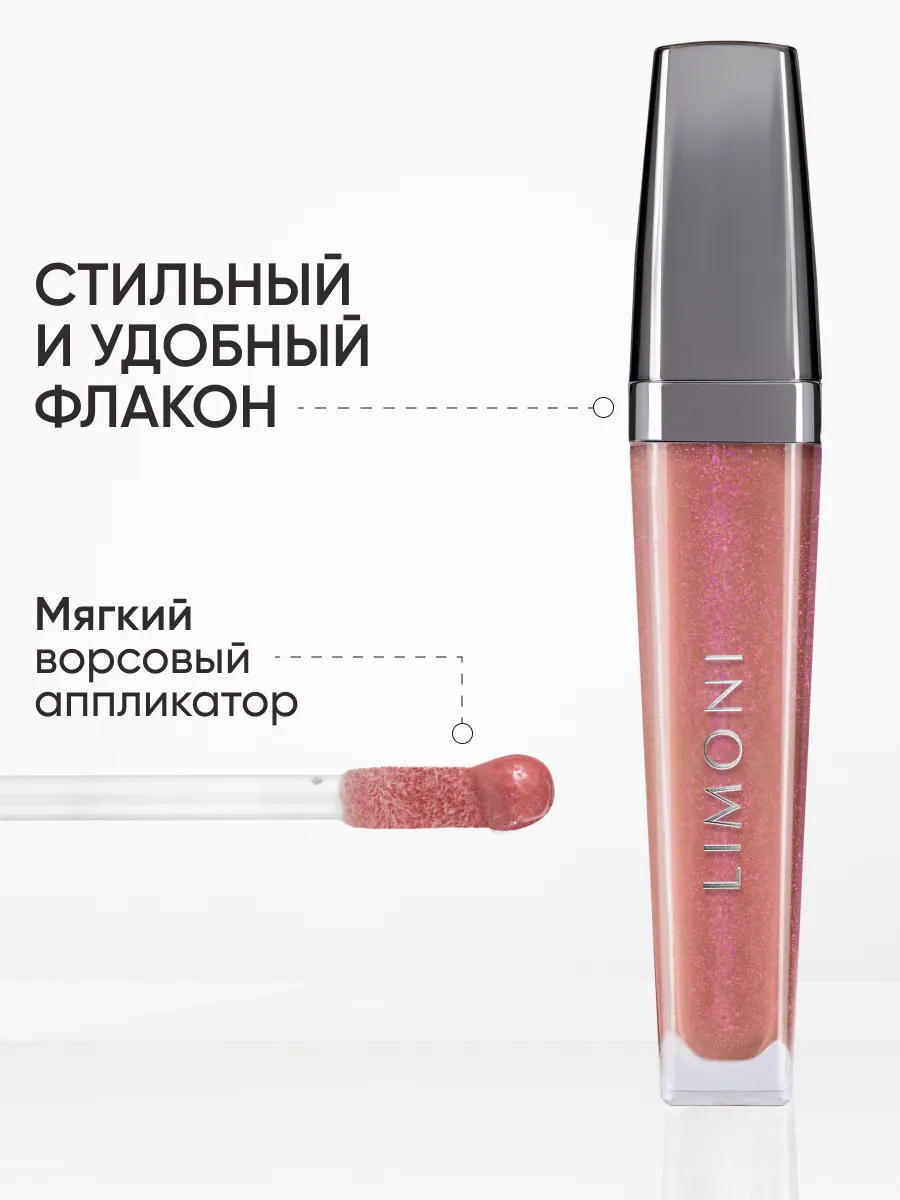  LIMONI Блеск для губ  "Rich Color Gloss" тон 124