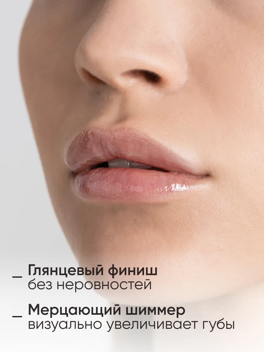  LIMONI Блеск для губ  "Rich Color Gloss" тон 101