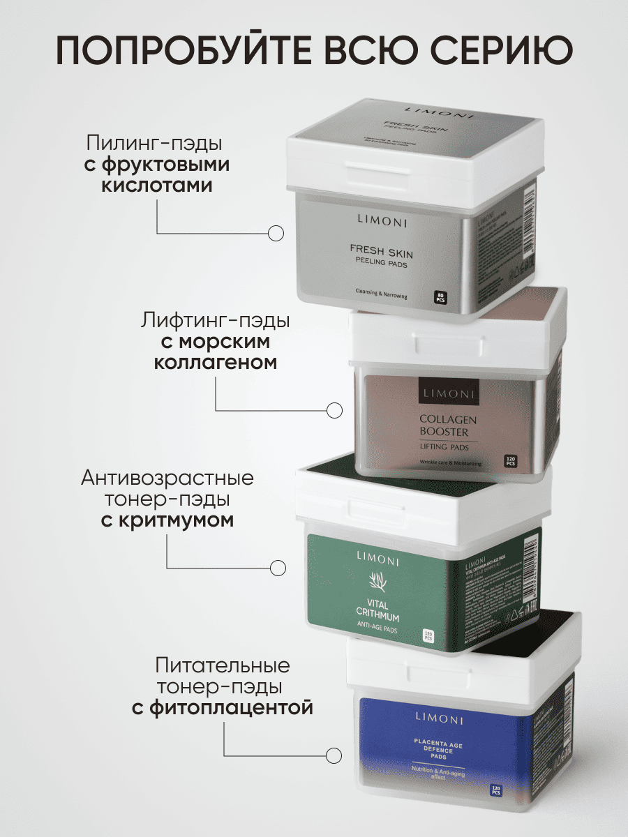 LIMONI Пилинг-пэды для лица с фруктовыми кислотами Fresh Skin Peeling Pads 80 pcs
