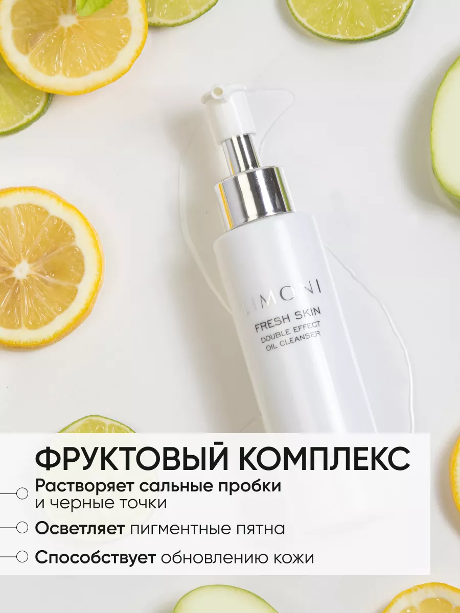 LIMONI Гидрофильное масло Double Effect Oil Cleanser  120 ml