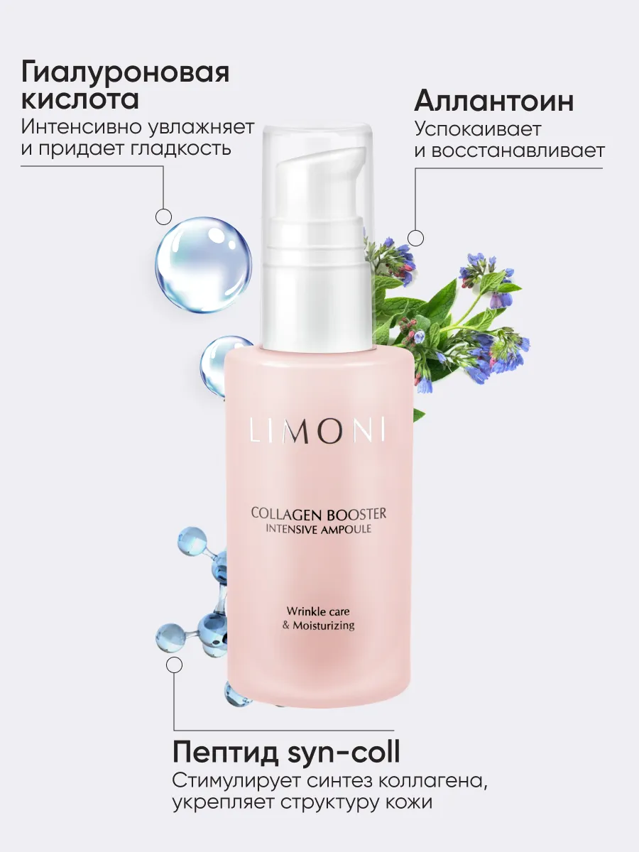  LIMONI Collagen Booster Firming Set (Набор Ampoule 30ml+Cream 50ml)
