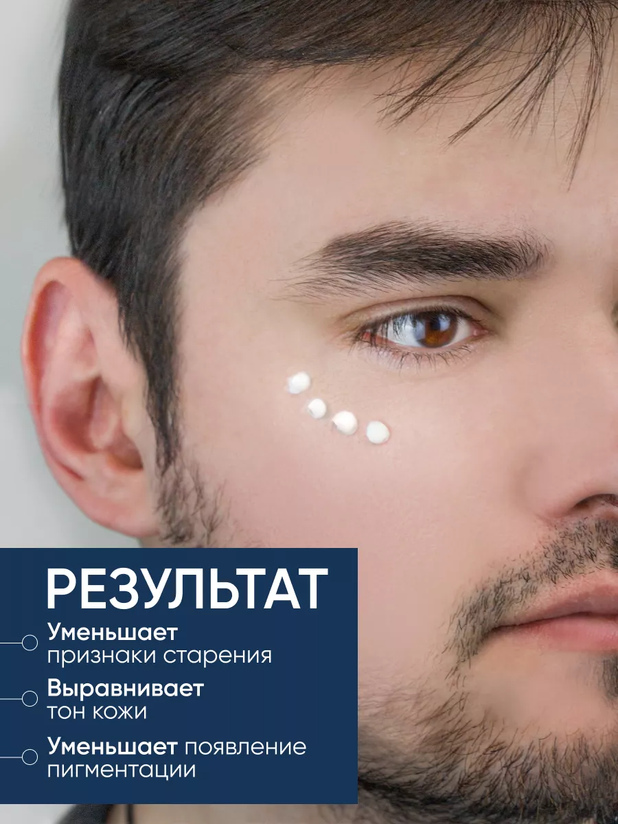 LIMONI MEN Мужской крем для век Eye Cream 25ml