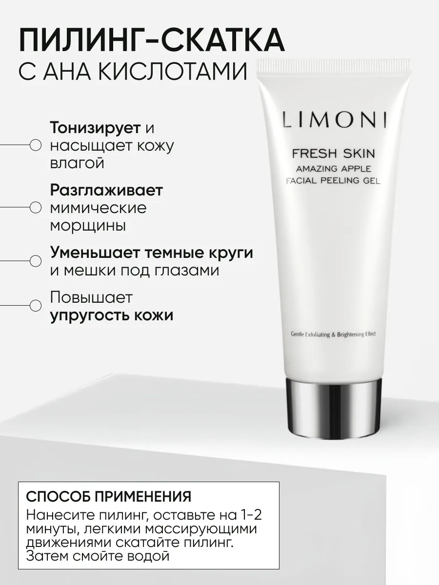 LIMONI Fresh Skin Cleansing Set (Набор Daily 100мл+Amazing Apple Peeling Gel 100мл + towel)
