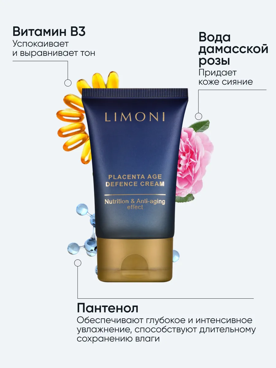 LIMONI Крем для лица антивозрастной с плацентой Placenta Age Defenсe Cream 50ml