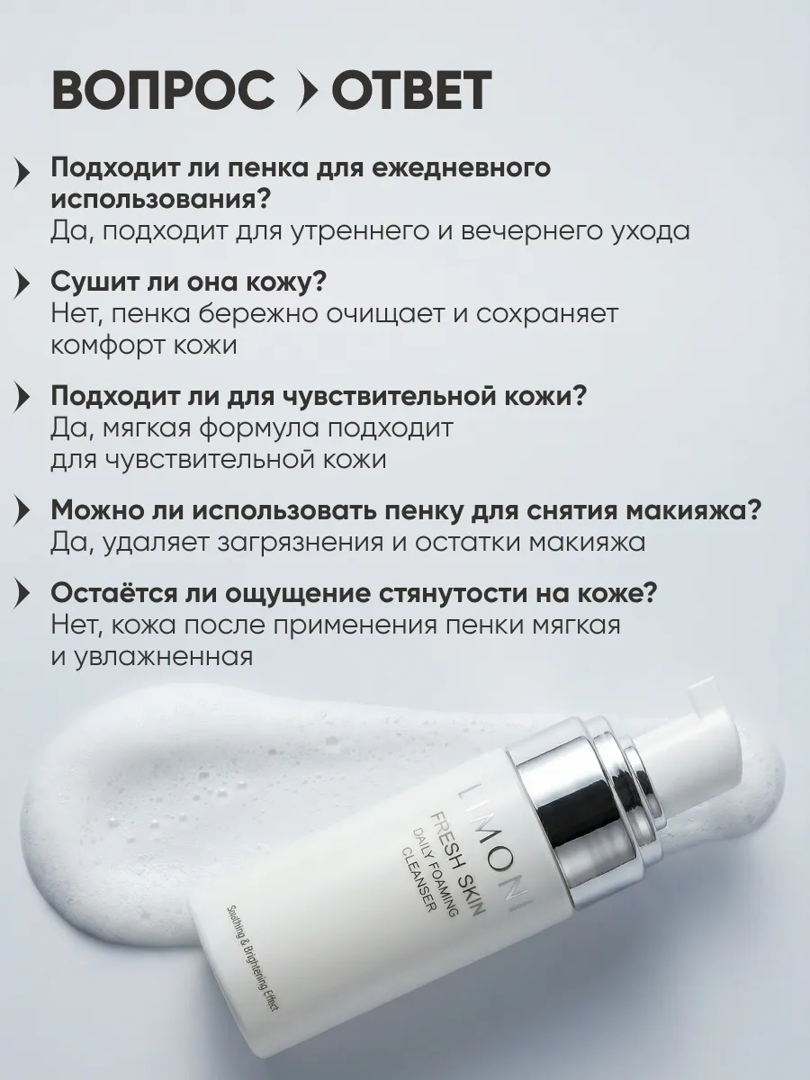 LIMONI Пенка для ежедневного очищения кожи Daily Foaming Cleanser 100 ml