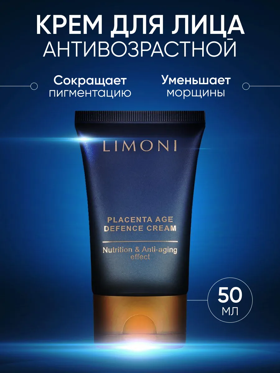 LIMONI Крем для лица антивозрастной с плацентой Placenta Age Defenсe Cream 50ml