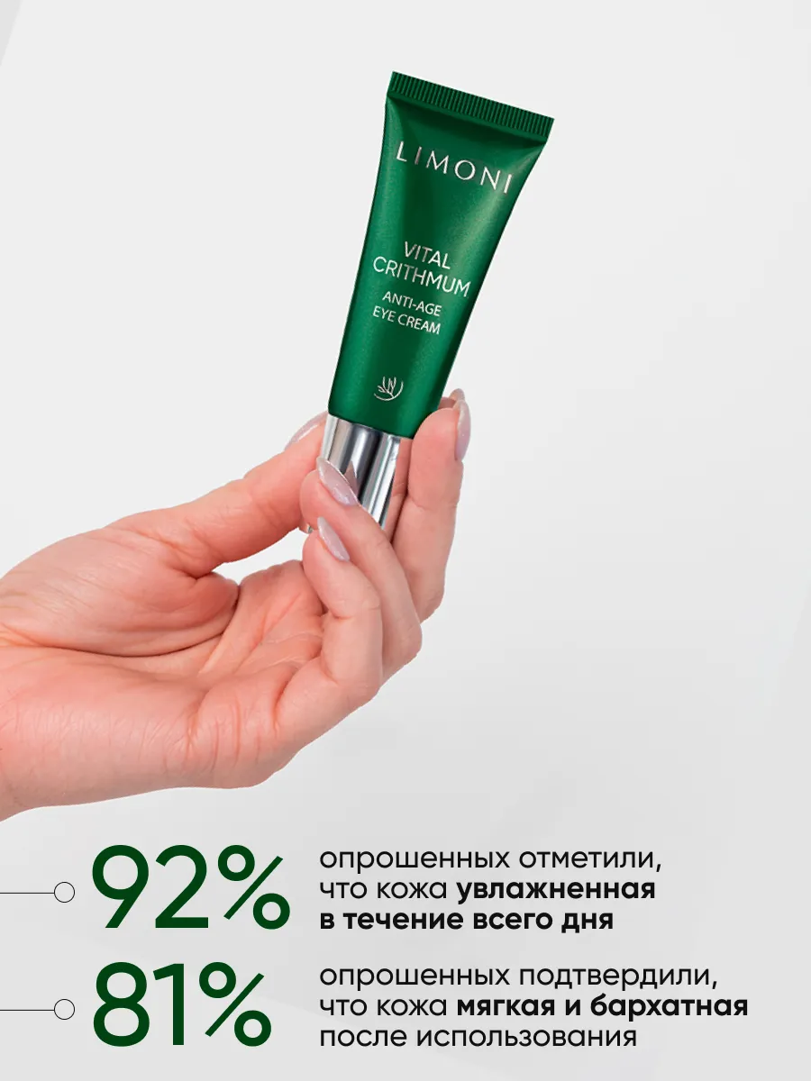 LIMONI Антивозрастной крем для век с критмумом VITAL CRITHMUM ANTI-AGE EYE CREAM 25ml
