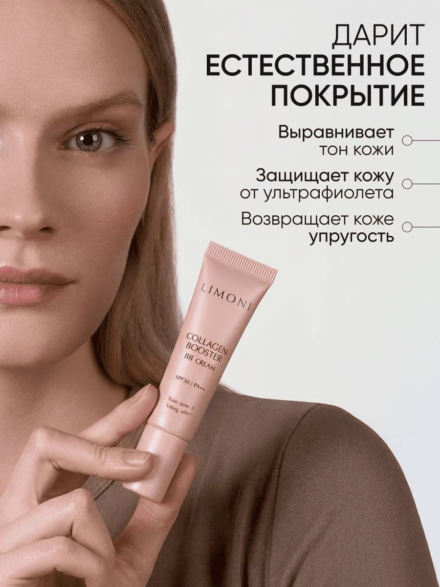 LIMONI Укрепляющий ББ-крем с коллагеном тон 1 Collagen Booster BB Cream 15ml