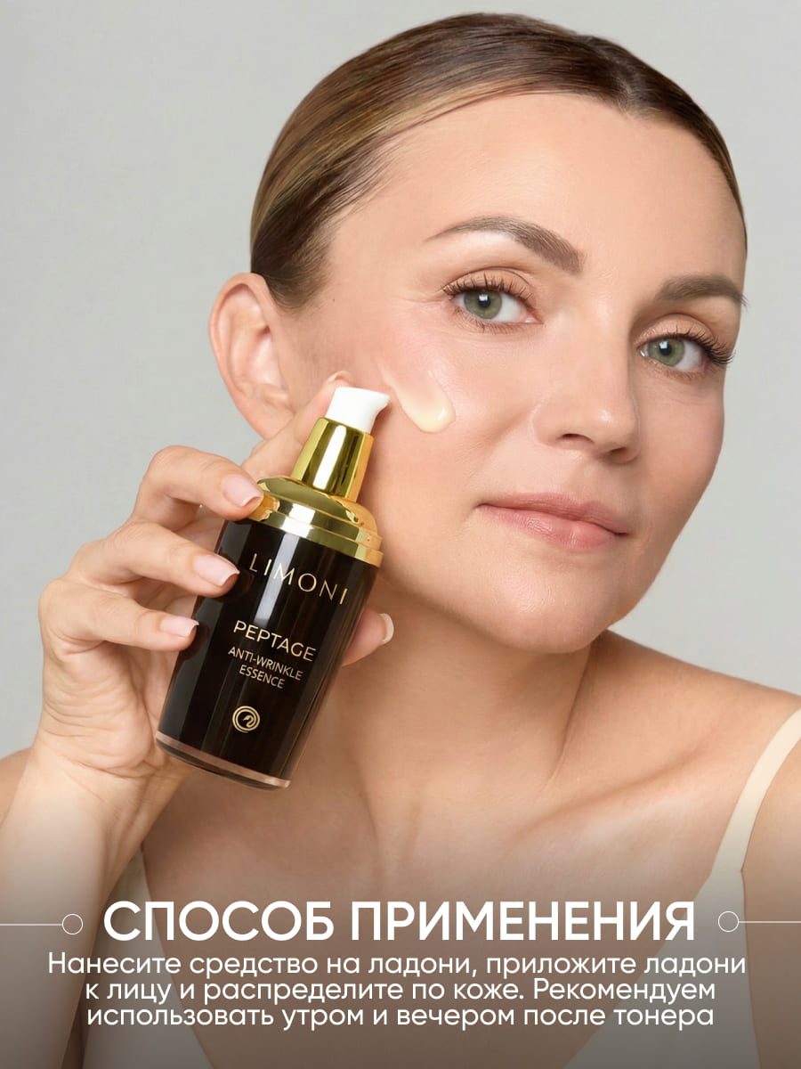 LIMONI Антивозрастная эссенция для лица со змеиным ядом Peptage Anti-Wrinkle Essenсe 50ml