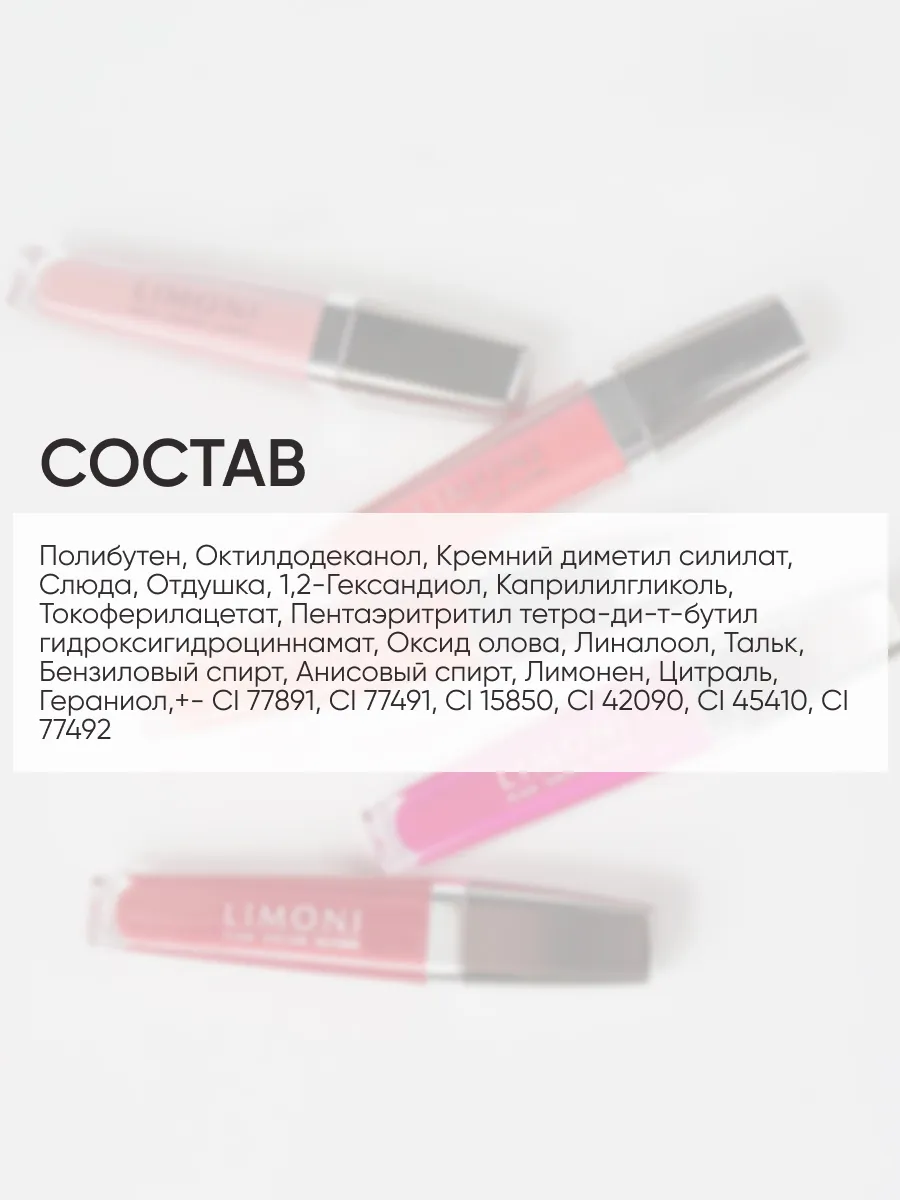  LIMONI Блеск для губ  "Rich Color Gloss"  тон  120