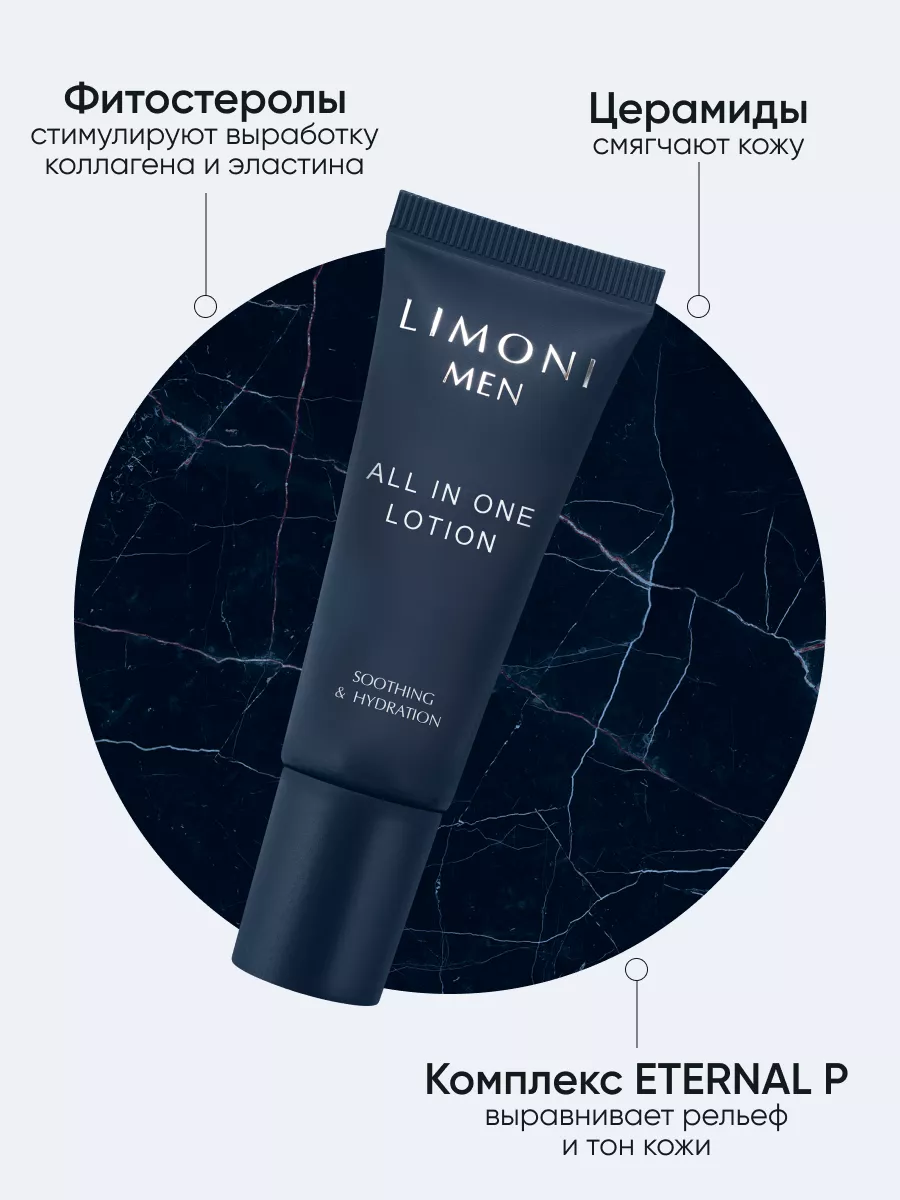 LIMONI MEN All In One Care Set (Lotion 25ml+Eye Cream 25ml+Lipcare Stick)