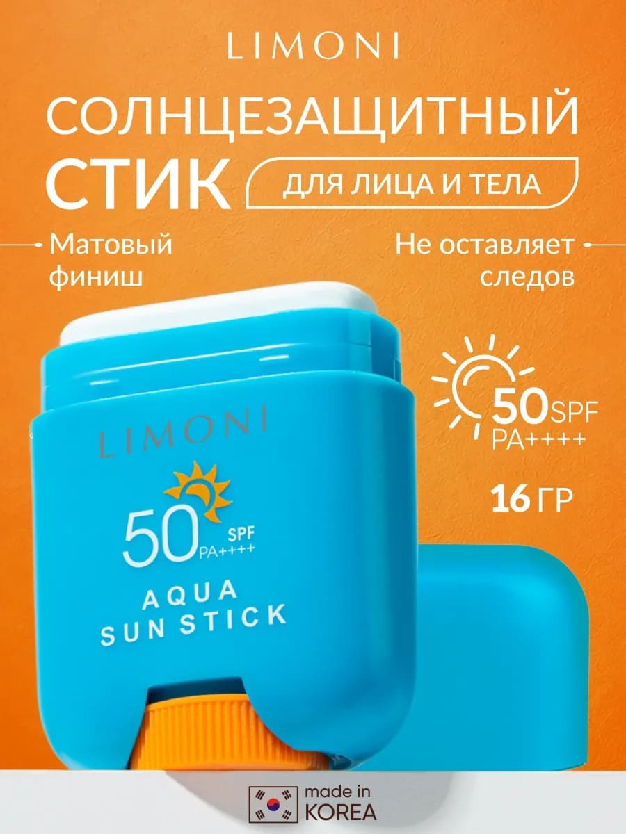 LIMONI Солнцезащитный стик SPF 50+РА++++ Aqua Sun Stick 16.5g