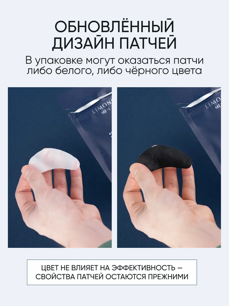 LIMONI MEN Патчи для век антивозрастные All In One Eye Patch 30pcs