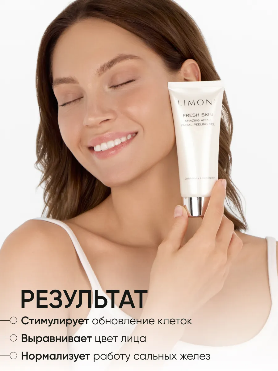 LIMONI Гель-скатка для лица с фрукт кислотами Amazing Apple Facial Peeling Gel 100ml