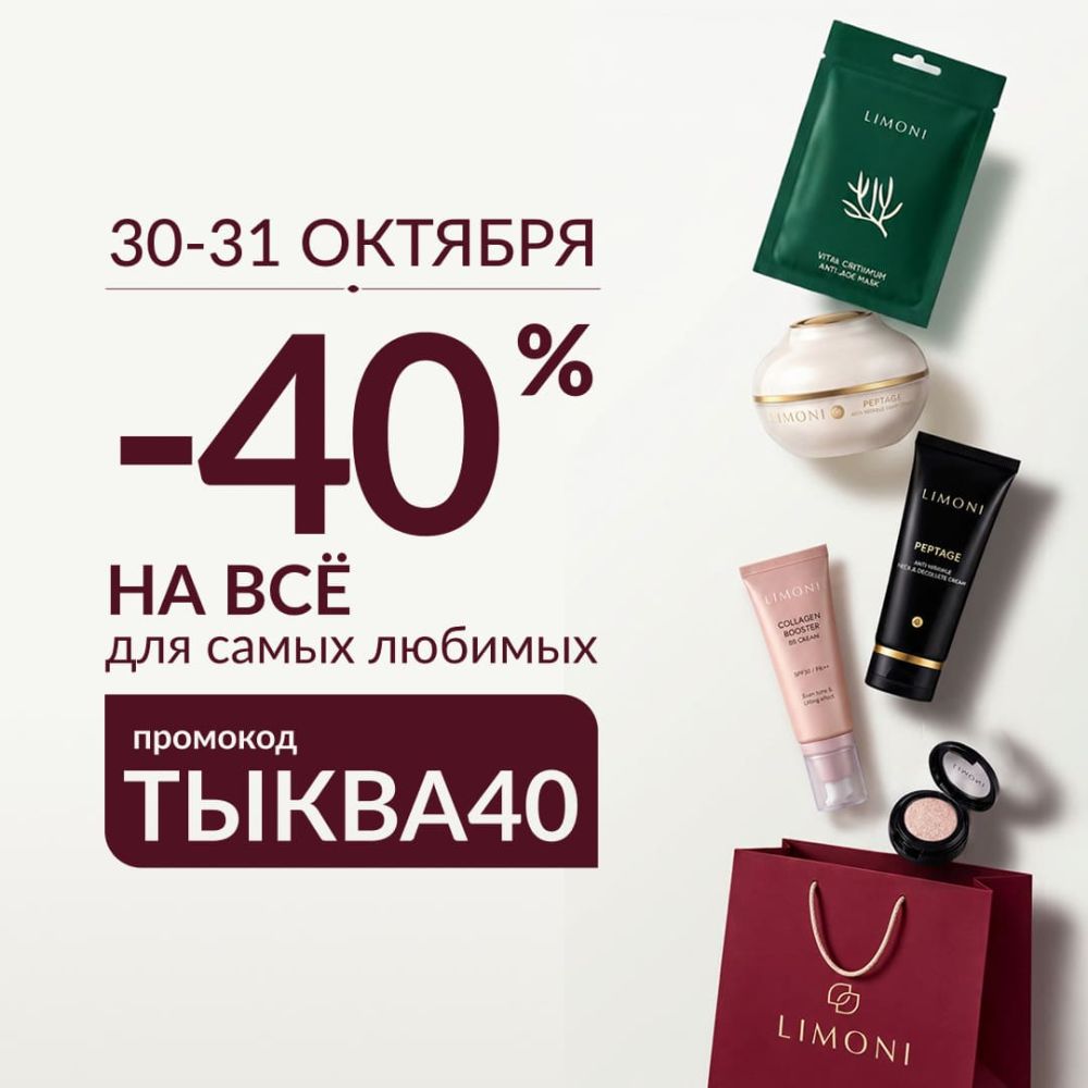 Тыквенный уикенд: −40% на всё