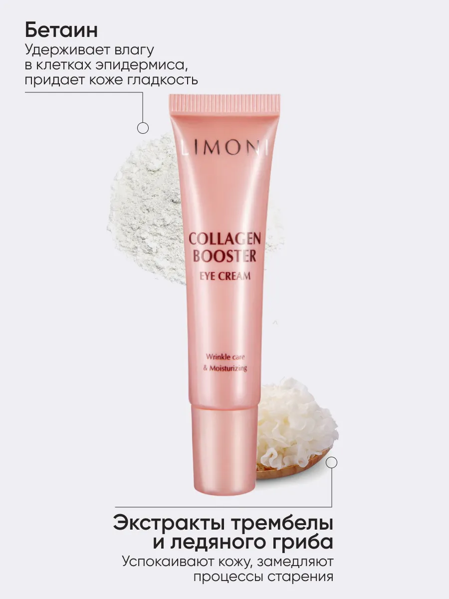 LIMONI Collagen Booster Care Set (Набор Cream 25ml+Eye Cream 15ml+Ampoule 15 ml)