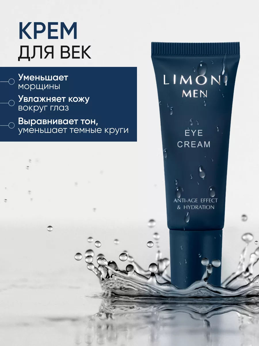 LIMONI MEN All In One Care Set (Lotion 25ml+Eye Cream 25ml+Lipcare Stick)