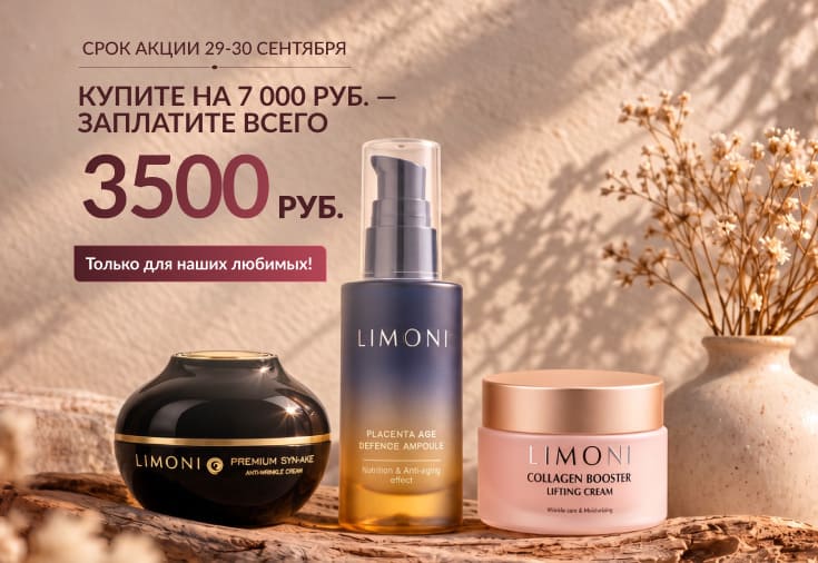 Скидка 50%: купи на 7000 - заплати 3500! 