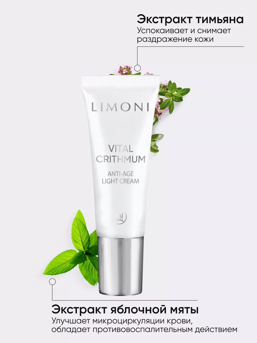 LIMONI VITAL CRITHMUM ANTI-AGE CARE SET (Набор Light Cream 25ml+Eye Cream 15ml+Essence 15ml)