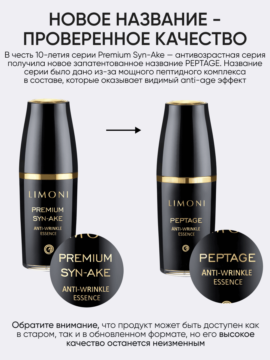 LIMONI Антивозрастная эссенция для лица со змеиным ядом Peptage Anti-Wrinkle Essenсe 50ml