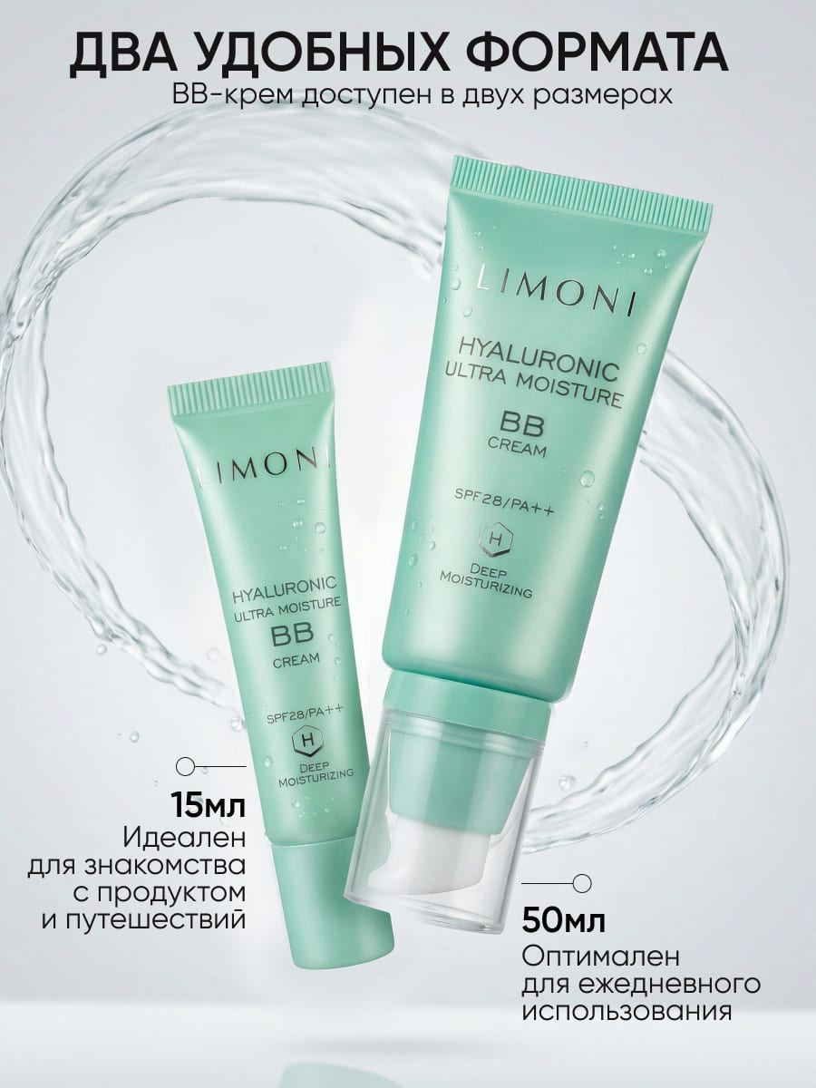 LIMONI Ультраувлажняющий ББ крем с гиалуроновой кислотой Hyaluronic Ultra Moisture BB Cream 50ml